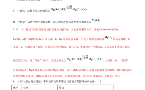高频考点10钠、镁、铝及其化合物-2023年高考化学二轮复习高频考点51练（解析版）_05高考化学_新高考复习资料_2023年新高考资料_二轮复习_2023年高考化学二轮复习高频考点51练292724123