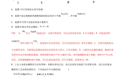 高频考点10钠、镁、铝及其化合物-2023年高考化学二轮复习高频考点51练（解析版）_05高考化学_新高考复习资料_2023年新高考资料_二轮复习_2023年高考化学二轮复习高频考点51练292724123