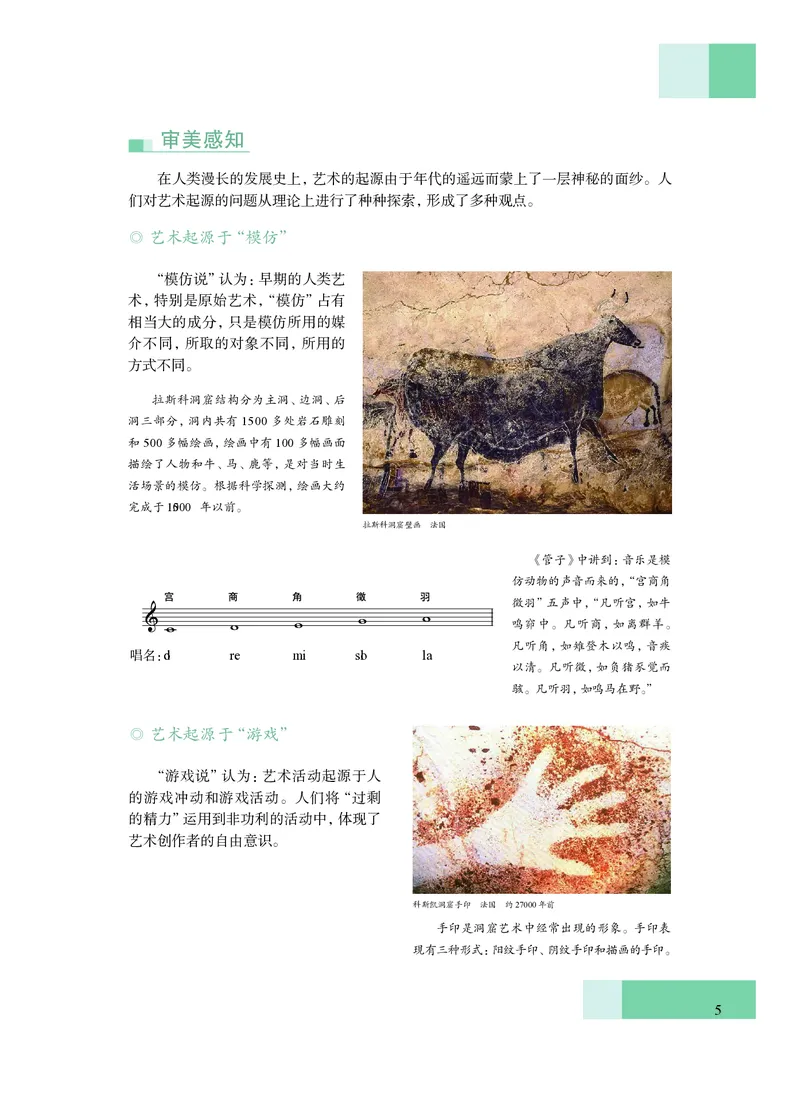 普通高中教科书&middot;艺术必修1艺术与生活(1)_高中全套电子教材及答案。_01高中电子教材全套_艺术_沪教版_高中年级_必修1艺术与生活