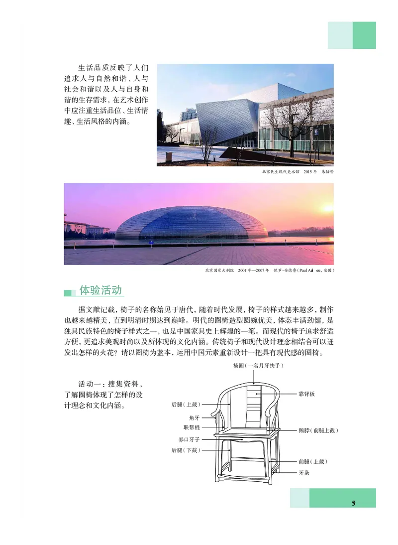 普通高中教科书&middot;艺术必修1艺术与生活(1)_高中全套电子教材及答案。_01高中电子教材全套_艺术_沪教版_高中年级_必修1艺术与生活