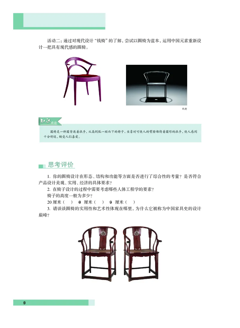 普通高中教科书&middot;艺术必修1艺术与生活(1)_高中全套电子教材及答案。_01高中电子教材全套_艺术_沪教版_高中年级_必修1艺术与生活