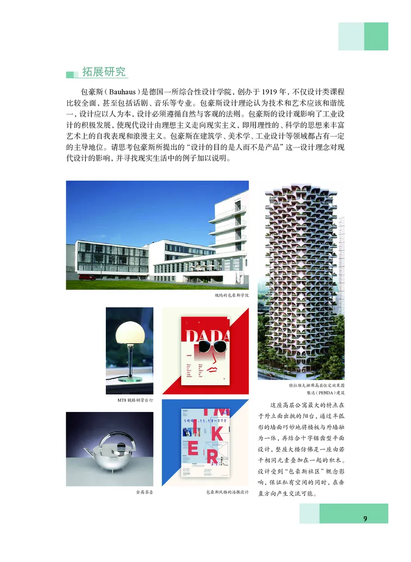 普通高中教科书&middot;艺术必修1艺术与生活(1)_高中全套电子教材及答案。_01高中电子教材全套_艺术_沪教版_高中年级_必修1艺术与生活