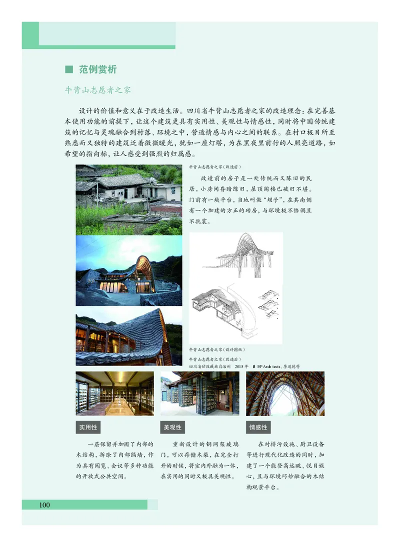 普通高中教科书&middot;艺术必修1艺术与生活(1)_高中全套电子教材及答案。_01高中电子教材全套_艺术_沪教版_高中年级_必修1艺术与生活