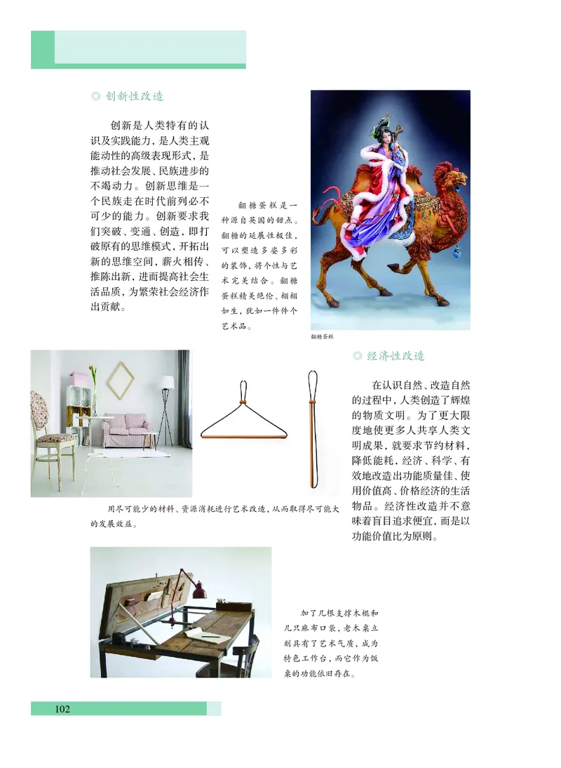 普通高中教科书&middot;艺术必修1艺术与生活(1)_高中全套电子教材及答案。_01高中电子教材全套_艺术_沪教版_高中年级_必修1艺术与生活