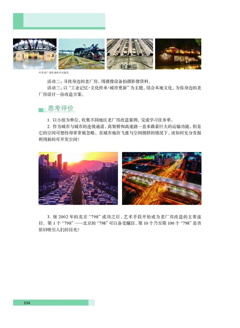 普通高中教科书&middot;艺术必修1艺术与生活(1)_高中全套电子教材及答案。_01高中电子教材全套_艺术_沪教版_高中年级_必修1艺术与生活