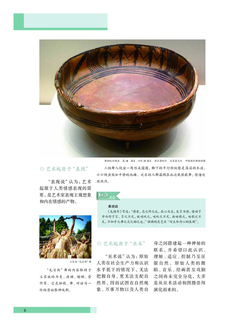 普通高中教科书&middot;艺术必修1艺术与生活(1)_高中全套电子教材及答案。_01高中电子教材全套_艺术_沪教版_高中年级_必修1艺术与生活