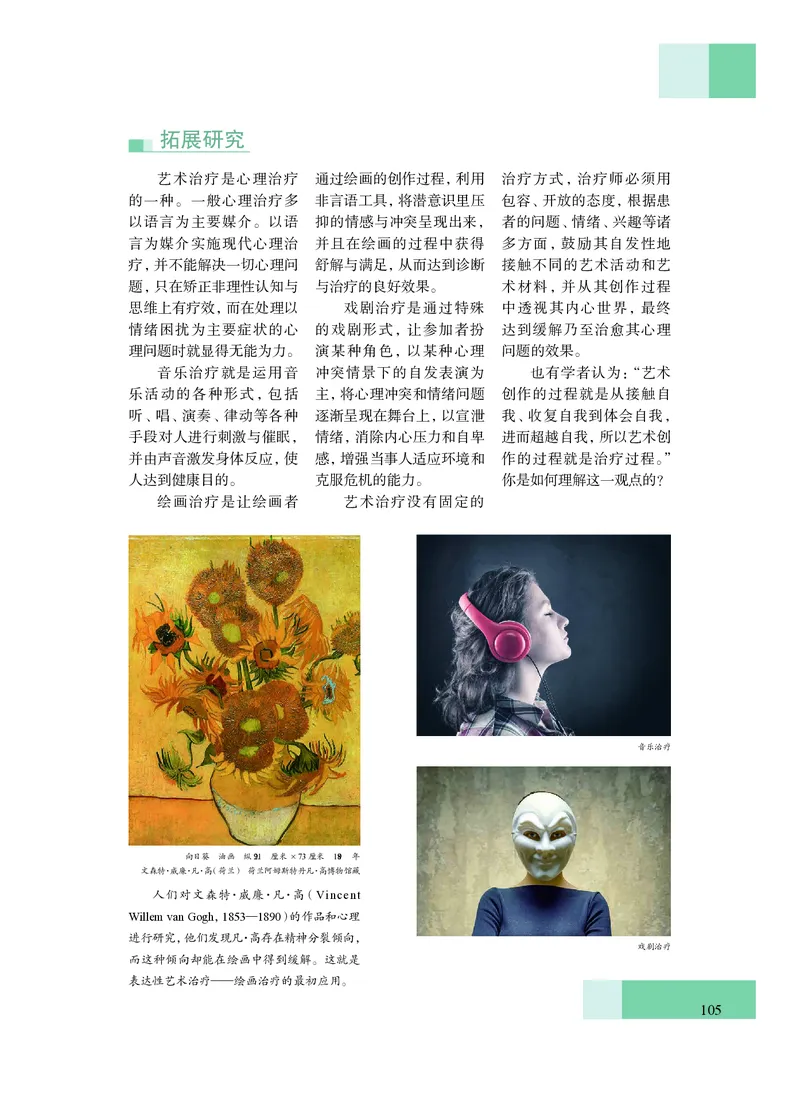 普通高中教科书&middot;艺术必修1艺术与生活(1)_高中全套电子教材及答案。_01高中电子教材全套_艺术_沪教版_高中年级_必修1艺术与生活