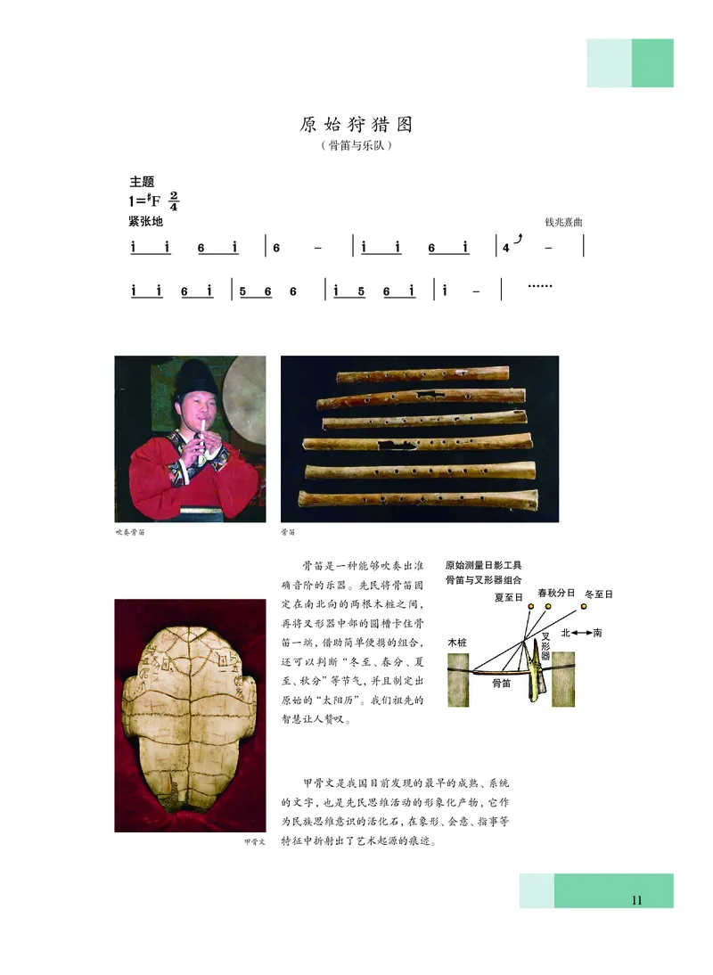 普通高中教科书&middot;艺术必修1艺术与生活(1)_高中全套电子教材及答案。_01高中电子教材全套_艺术_沪教版_高中年级_必修1艺术与生活