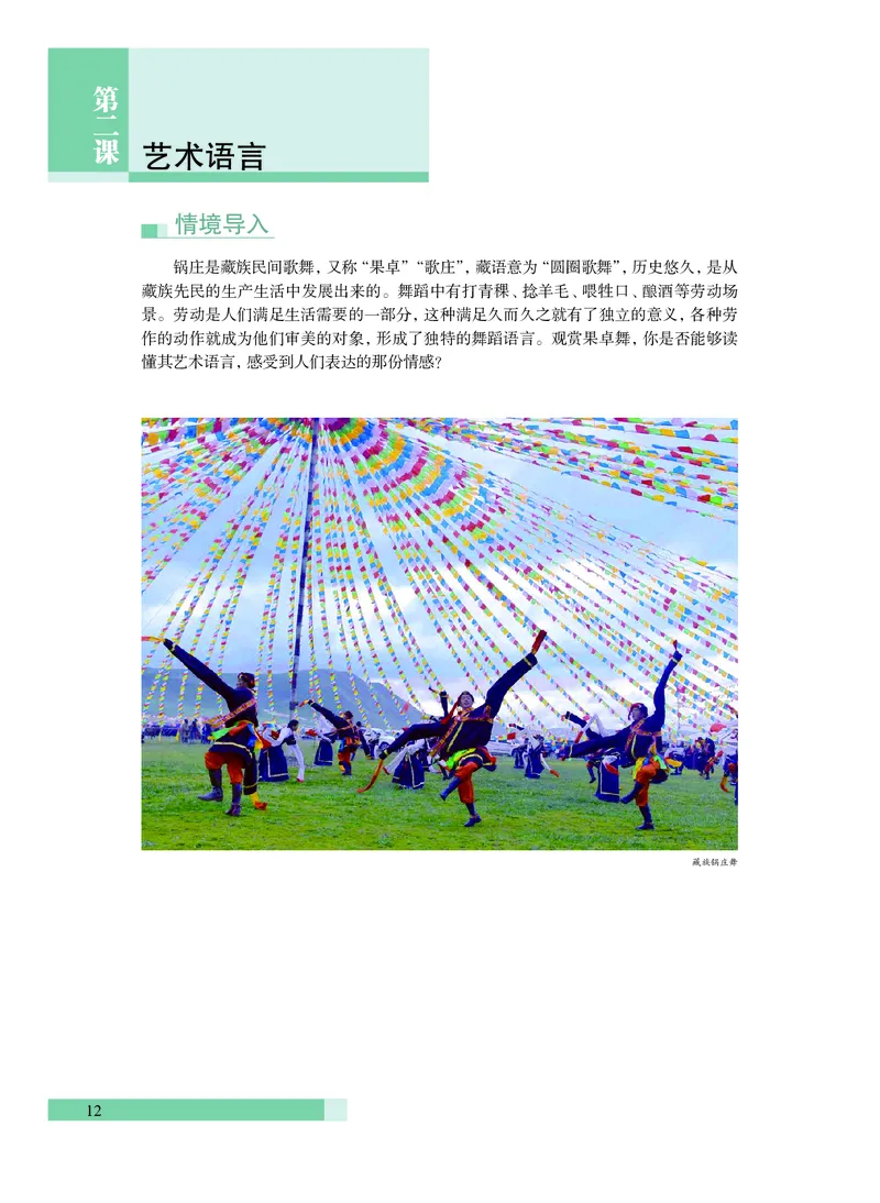 普通高中教科书&middot;艺术必修1艺术与生活(1)_高中全套电子教材及答案。_01高中电子教材全套_艺术_沪教版_高中年级_必修1艺术与生活