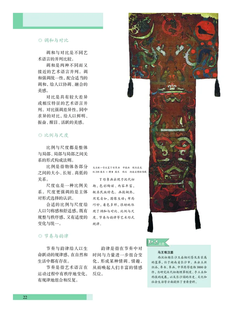 普通高中教科书&middot;艺术必修1艺术与生活(1)_高中全套电子教材及答案。_01高中电子教材全套_艺术_沪教版_高中年级_必修1艺术与生活