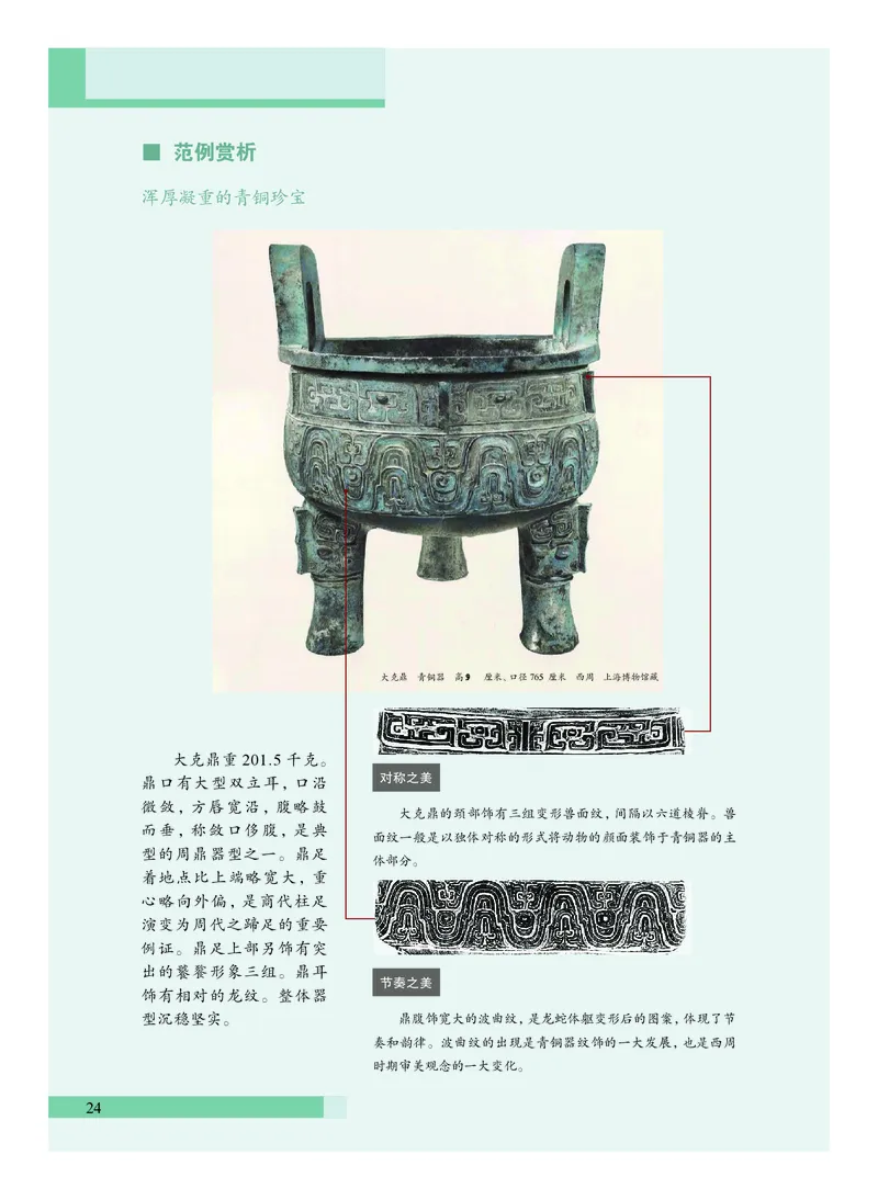 普通高中教科书&middot;艺术必修1艺术与生活(1)_高中全套电子教材及答案。_01高中电子教材全套_艺术_沪教版_高中年级_必修1艺术与生活