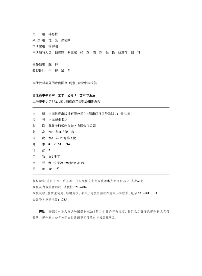 普通高中教科书&middot;艺术必修1艺术与生活(1)_高中全套电子教材及答案。_01高中电子教材全套_艺术_沪教版_高中年级_必修1艺术与生活