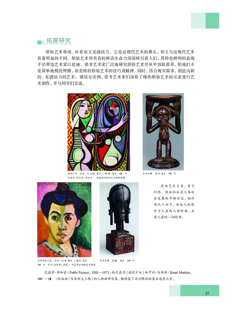 普通高中教科书&middot;艺术必修1艺术与生活(1)_高中全套电子教材及答案。_01高中电子教材全套_艺术_沪教版_高中年级_必修1艺术与生活