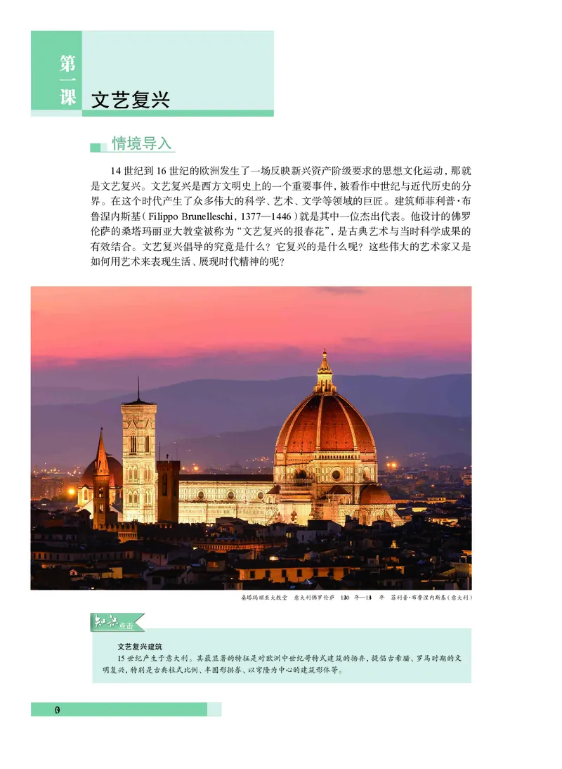 普通高中教科书&middot;艺术必修1艺术与生活(1)_高中全套电子教材及答案。_01高中电子教材全套_艺术_沪教版_高中年级_必修1艺术与生活