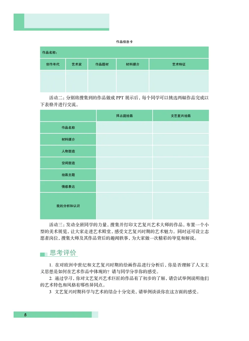 普通高中教科书&middot;艺术必修1艺术与生活(1)_高中全套电子教材及答案。_01高中电子教材全套_艺术_沪教版_高中年级_必修1艺术与生活