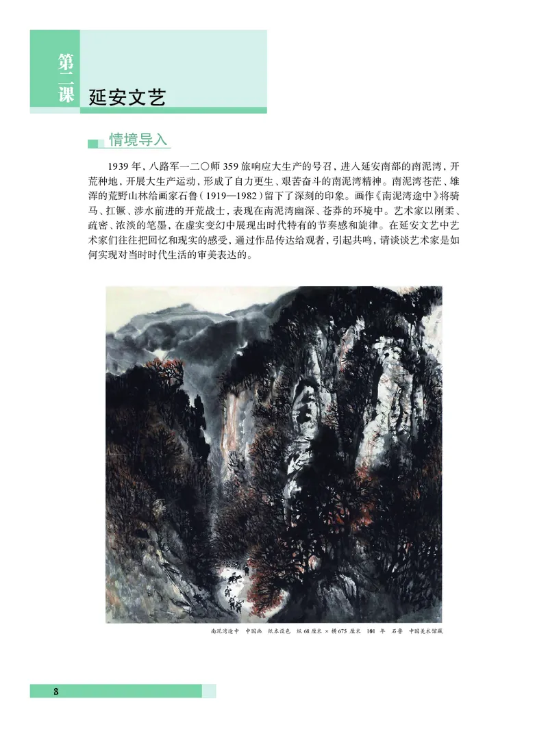 普通高中教科书&middot;艺术必修1艺术与生活(1)_高中全套电子教材及答案。_01高中电子教材全套_艺术_沪教版_高中年级_必修1艺术与生活