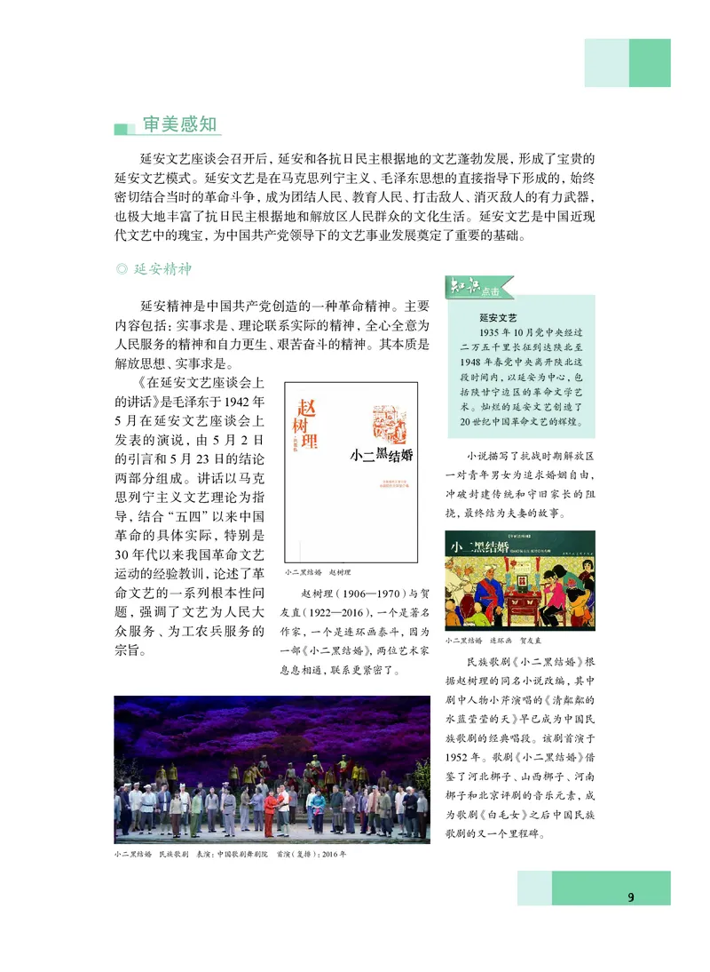 普通高中教科书&middot;艺术必修1艺术与生活(1)_高中全套电子教材及答案。_01高中电子教材全套_艺术_沪教版_高中年级_必修1艺术与生活