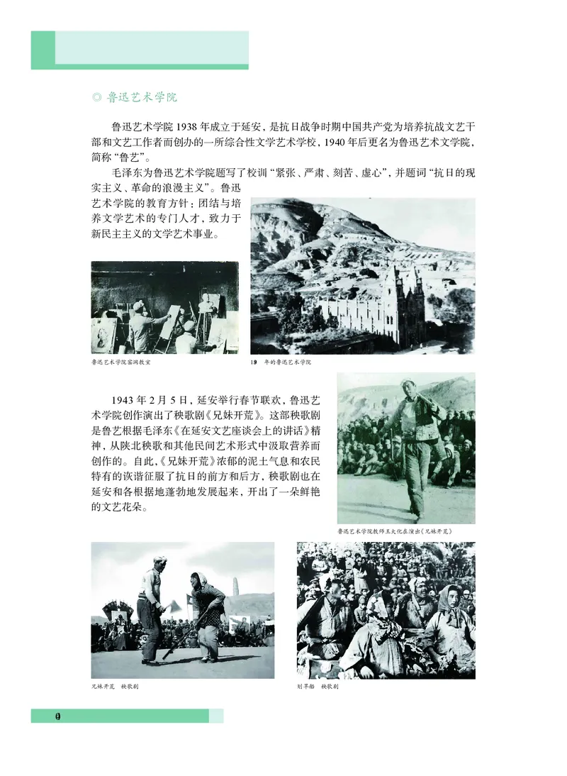 普通高中教科书&middot;艺术必修1艺术与生活(1)_高中全套电子教材及答案。_01高中电子教材全套_艺术_沪教版_高中年级_必修1艺术与生活