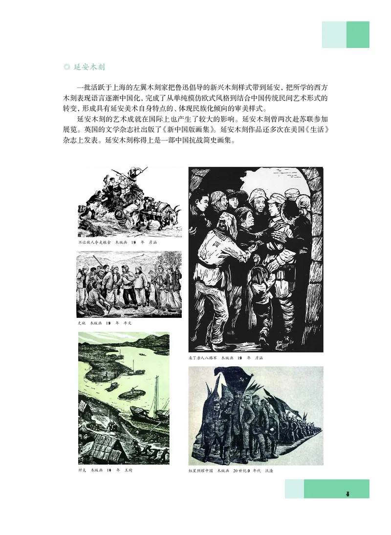 普通高中教科书&middot;艺术必修1艺术与生活(1)_高中全套电子教材及答案。_01高中电子教材全套_艺术_沪教版_高中年级_必修1艺术与生活