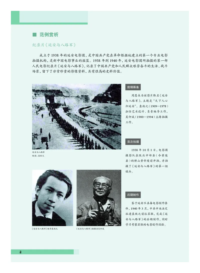 普通高中教科书&middot;艺术必修1艺术与生活(1)_高中全套电子教材及答案。_01高中电子教材全套_艺术_沪教版_高中年级_必修1艺术与生活