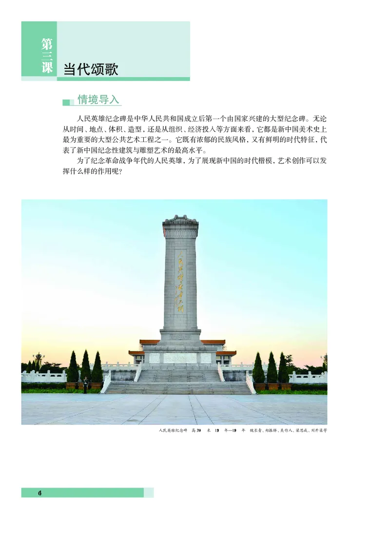 普通高中教科书&middot;艺术必修1艺术与生活(1)_高中全套电子教材及答案。_01高中电子教材全套_艺术_沪教版_高中年级_必修1艺术与生活