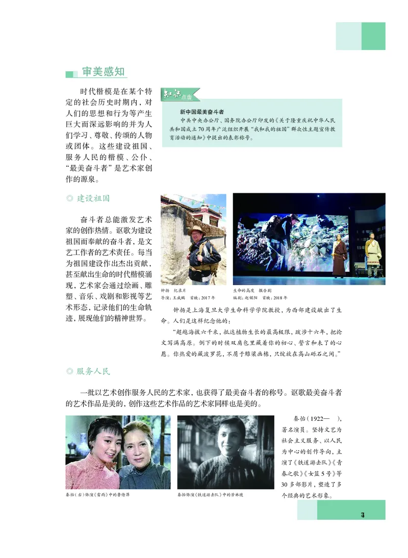 普通高中教科书&middot;艺术必修1艺术与生活(1)_高中全套电子教材及答案。_01高中电子教材全套_艺术_沪教版_高中年级_必修1艺术与生活