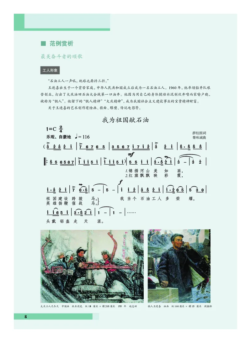 普通高中教科书&middot;艺术必修1艺术与生活(1)_高中全套电子教材及答案。_01高中电子教材全套_艺术_沪教版_高中年级_必修1艺术与生活