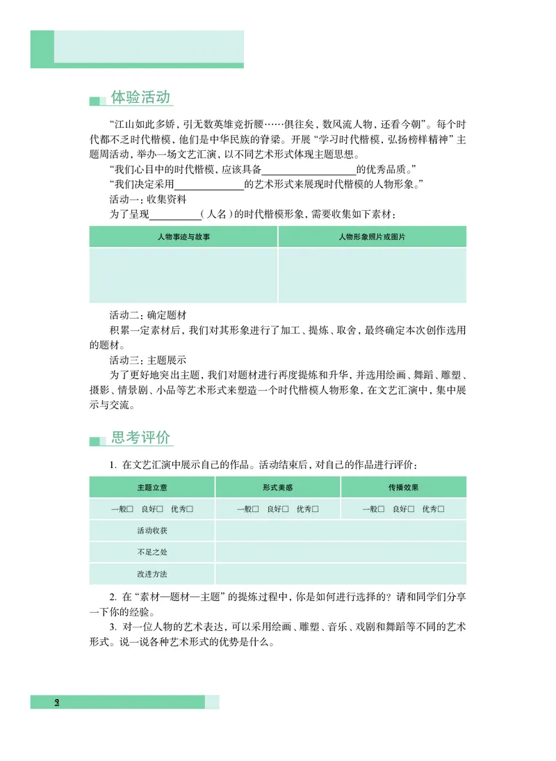 普通高中教科书&middot;艺术必修1艺术与生活(1)_高中全套电子教材及答案。_01高中电子教材全套_艺术_沪教版_高中年级_必修1艺术与生活