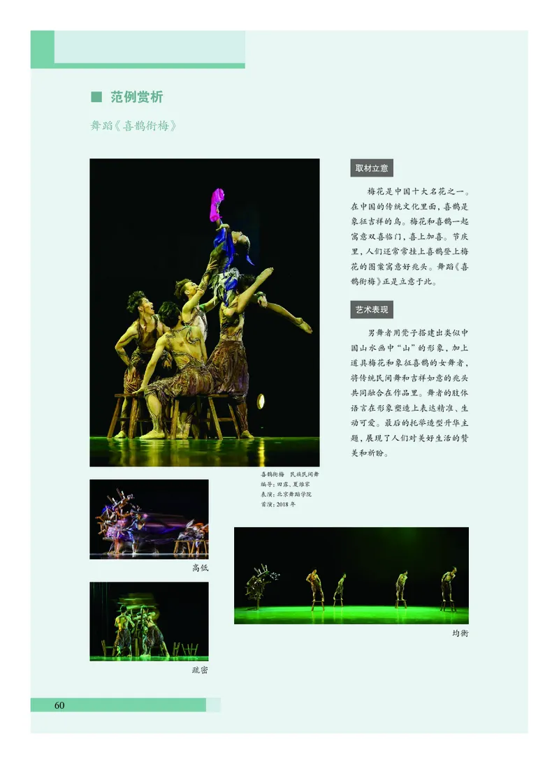 普通高中教科书&middot;艺术必修1艺术与生活(1)_高中全套电子教材及答案。_01高中电子教材全套_艺术_沪教版_高中年级_必修1艺术与生活