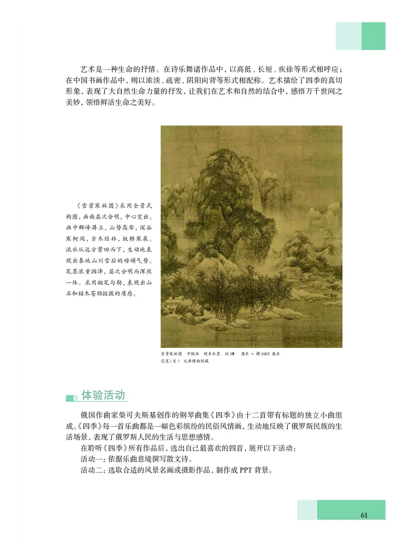 普通高中教科书&middot;艺术必修1艺术与生活(1)_高中全套电子教材及答案。_01高中电子教材全套_艺术_沪教版_高中年级_必修1艺术与生活