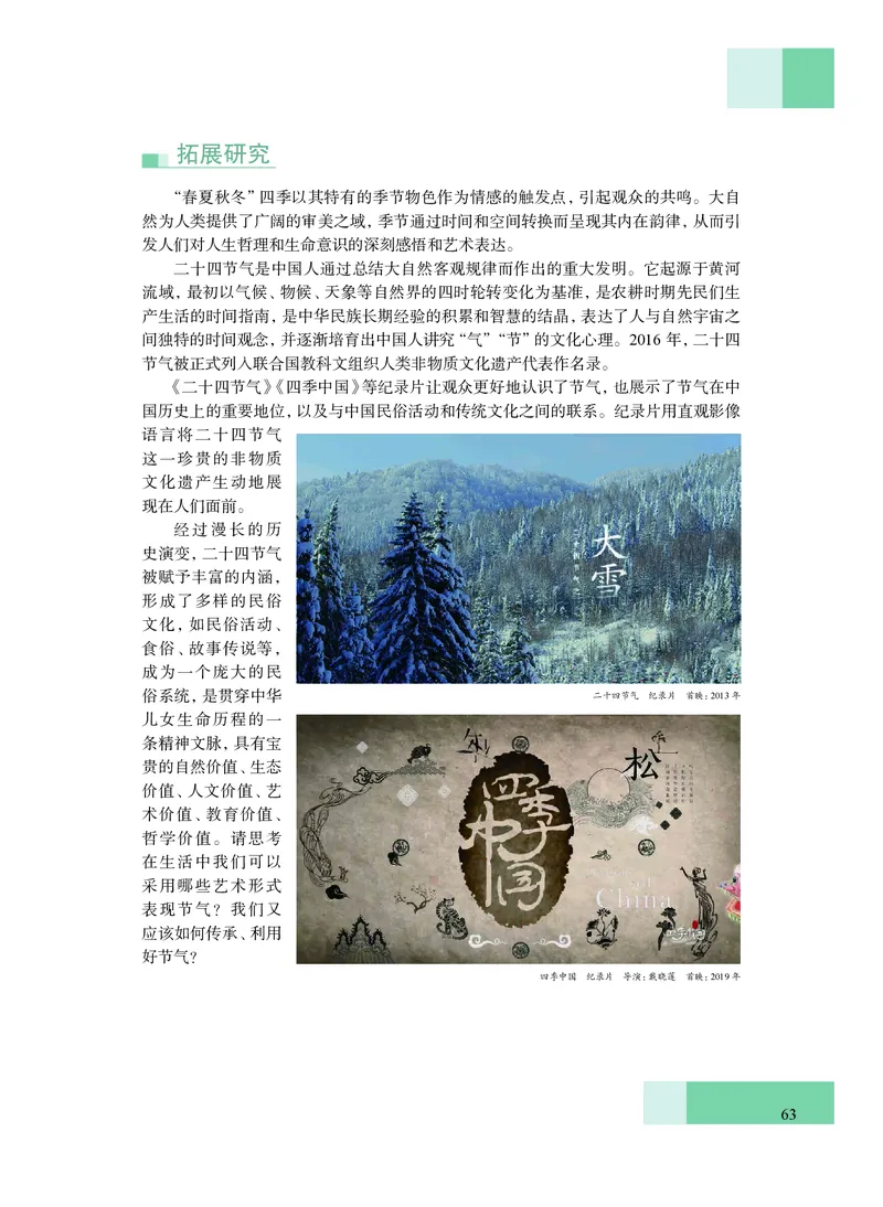 普通高中教科书&middot;艺术必修1艺术与生活(1)_高中全套电子教材及答案。_01高中电子教材全套_艺术_沪教版_高中年级_必修1艺术与生活