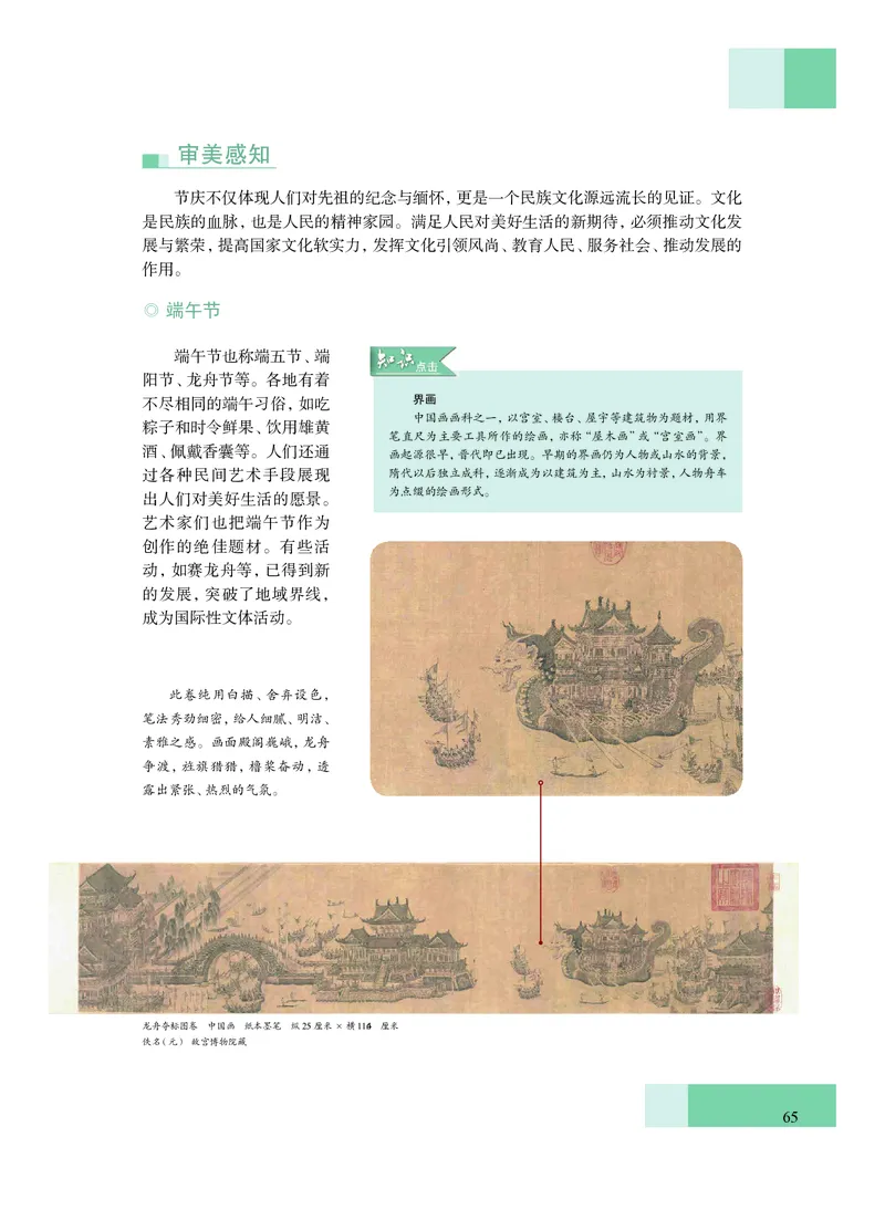 普通高中教科书&middot;艺术必修1艺术与生活(1)_高中全套电子教材及答案。_01高中电子教材全套_艺术_沪教版_高中年级_必修1艺术与生活