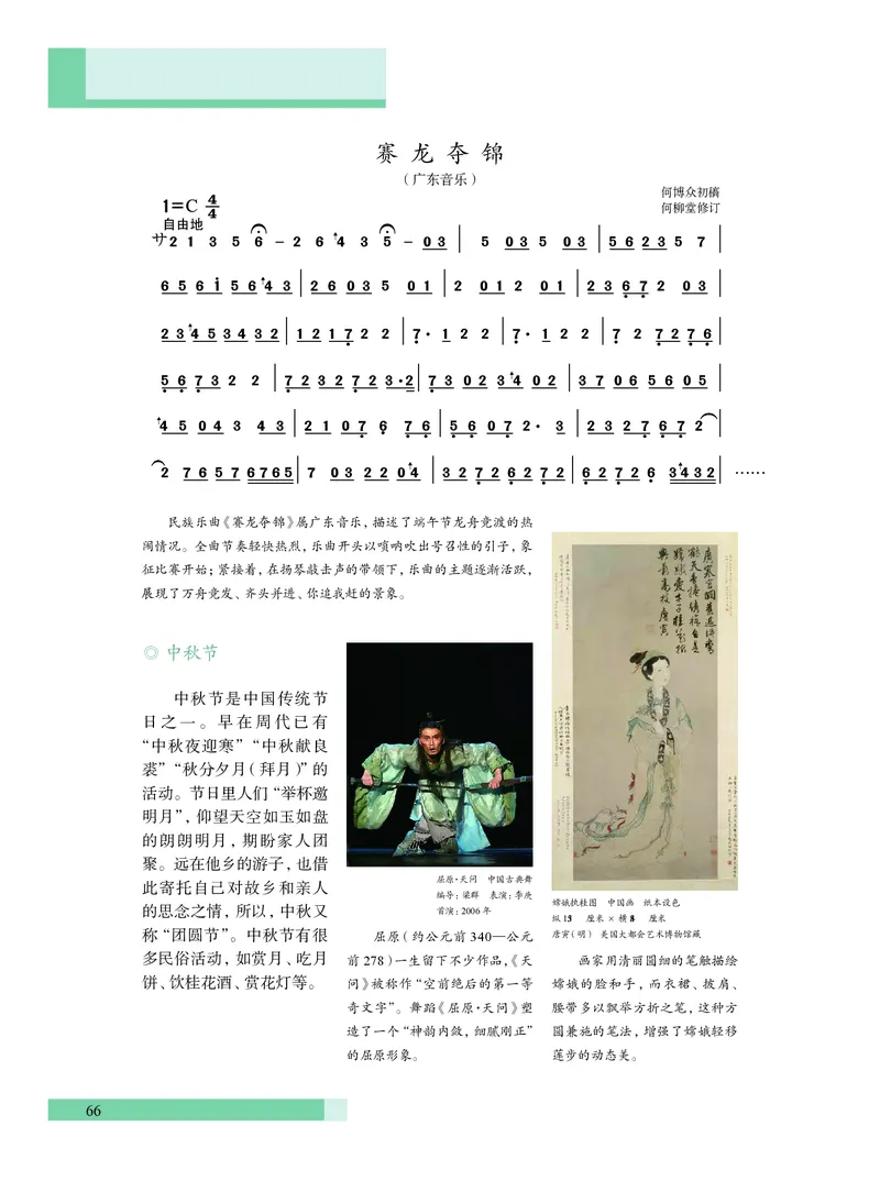 普通高中教科书&middot;艺术必修1艺术与生活(1)_高中全套电子教材及答案。_01高中电子教材全套_艺术_沪教版_高中年级_必修1艺术与生活