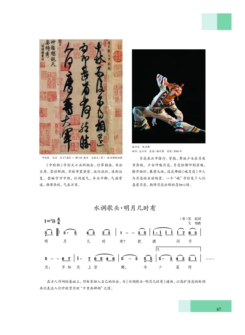 普通高中教科书&middot;艺术必修1艺术与生活(1)_高中全套电子教材及答案。_01高中电子教材全套_艺术_沪教版_高中年级_必修1艺术与生活