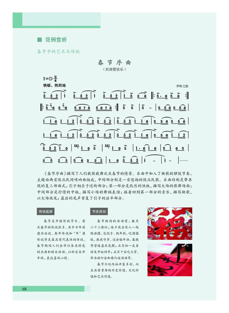 普通高中教科书&middot;艺术必修1艺术与生活(1)_高中全套电子教材及答案。_01高中电子教材全套_艺术_沪教版_高中年级_必修1艺术与生活