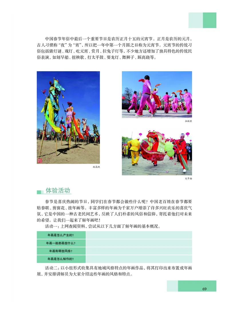 普通高中教科书&middot;艺术必修1艺术与生活(1)_高中全套电子教材及答案。_01高中电子教材全套_艺术_沪教版_高中年级_必修1艺术与生活