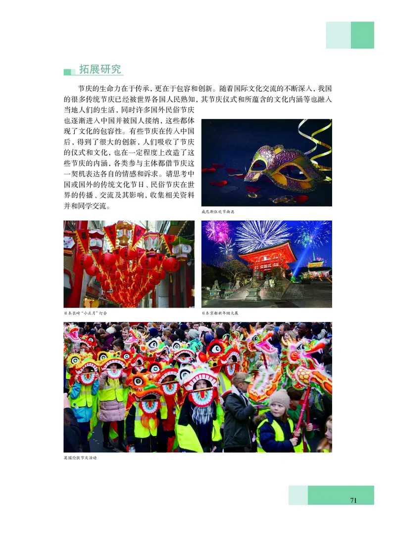 普通高中教科书&middot;艺术必修1艺术与生活(1)_高中全套电子教材及答案。_01高中电子教材全套_艺术_沪教版_高中年级_必修1艺术与生活