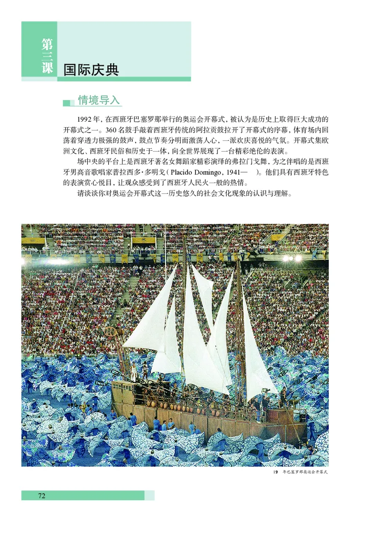 普通高中教科书&middot;艺术必修1艺术与生活(1)_高中全套电子教材及答案。_01高中电子教材全套_艺术_沪教版_高中年级_必修1艺术与生活