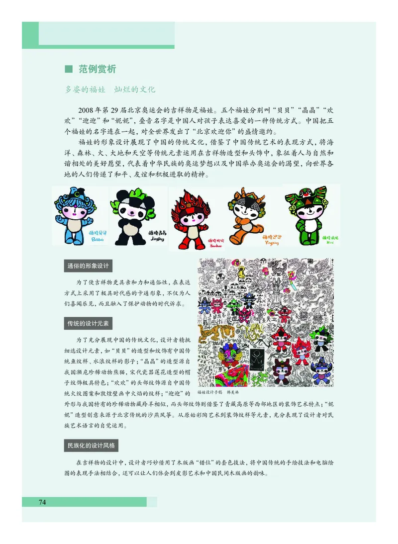 普通高中教科书&middot;艺术必修1艺术与生活(1)_高中全套电子教材及答案。_01高中电子教材全套_艺术_沪教版_高中年级_必修1艺术与生活