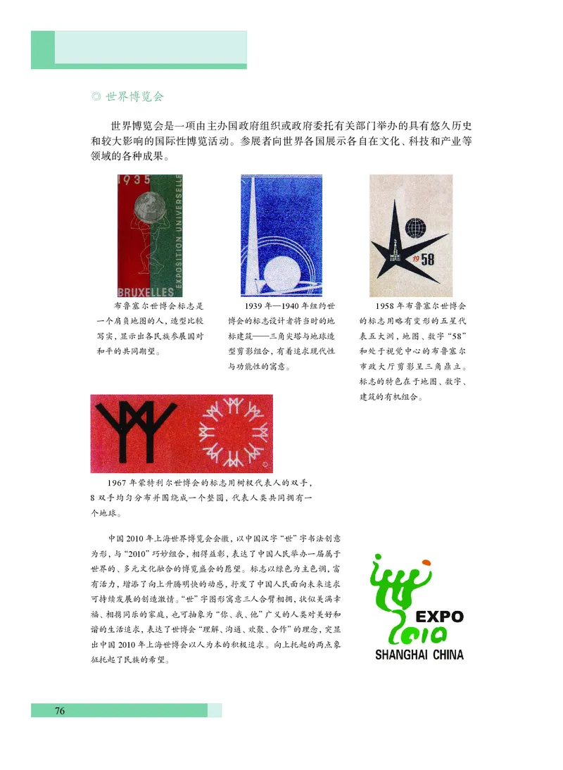 普通高中教科书&middot;艺术必修1艺术与生活(1)_高中全套电子教材及答案。_01高中电子教材全套_艺术_沪教版_高中年级_必修1艺术与生活