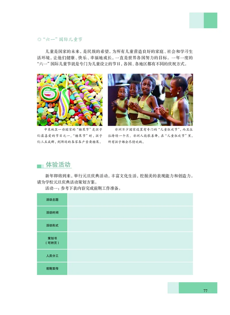 普通高中教科书&middot;艺术必修1艺术与生活(1)_高中全套电子教材及答案。_01高中电子教材全套_艺术_沪教版_高中年级_必修1艺术与生活