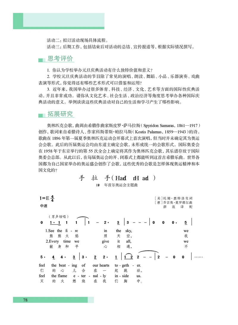 普通高中教科书&middot;艺术必修1艺术与生活(1)_高中全套电子教材及答案。_01高中电子教材全套_艺术_沪教版_高中年级_必修1艺术与生活