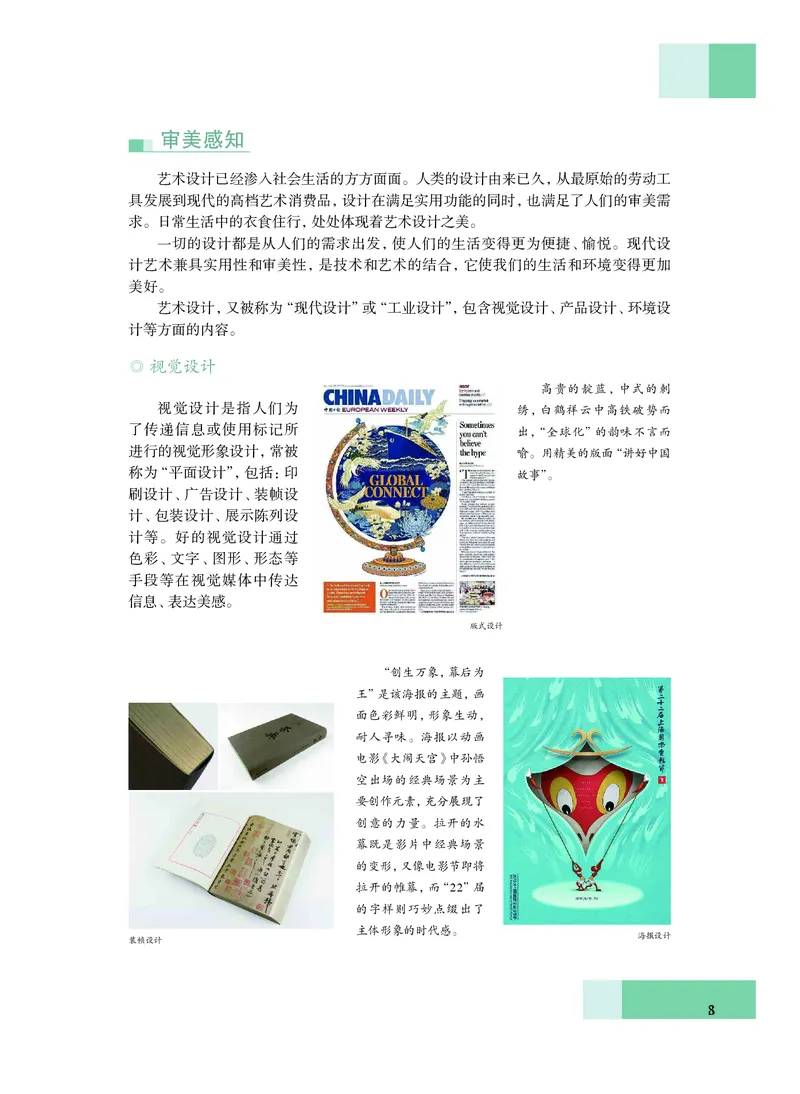 普通高中教科书&middot;艺术必修1艺术与生活(1)_高中全套电子教材及答案。_01高中电子教材全套_艺术_沪教版_高中年级_必修1艺术与生活