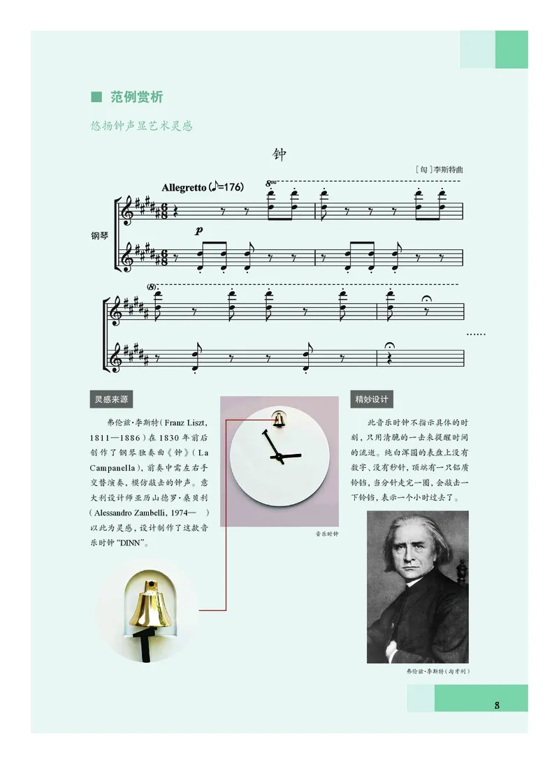 普通高中教科书&middot;艺术必修1艺术与生活(1)_高中全套电子教材及答案。_01高中电子教材全套_艺术_沪教版_高中年级_必修1艺术与生活