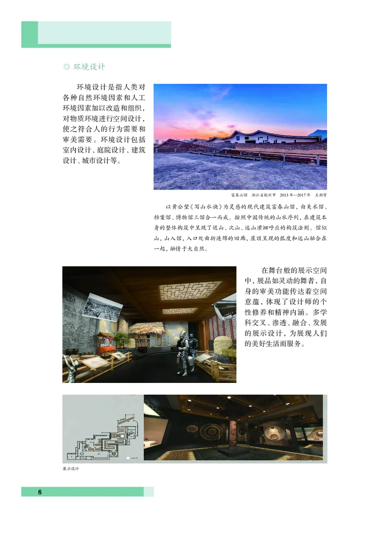 普通高中教科书&middot;艺术必修1艺术与生活(1)_高中全套电子教材及答案。_01高中电子教材全套_艺术_沪教版_高中年级_必修1艺术与生活