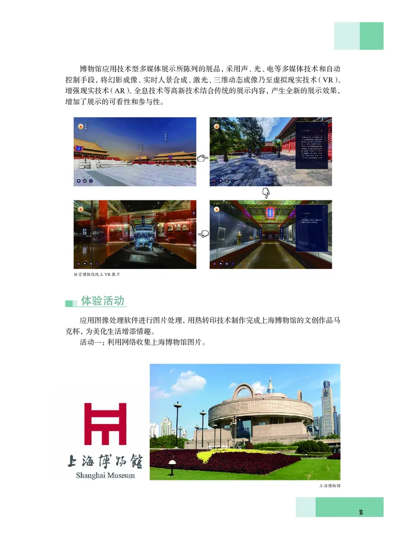 普通高中教科书&middot;艺术必修1艺术与生活(1)_高中全套电子教材及答案。_01高中电子教材全套_艺术_沪教版_高中年级_必修1艺术与生活