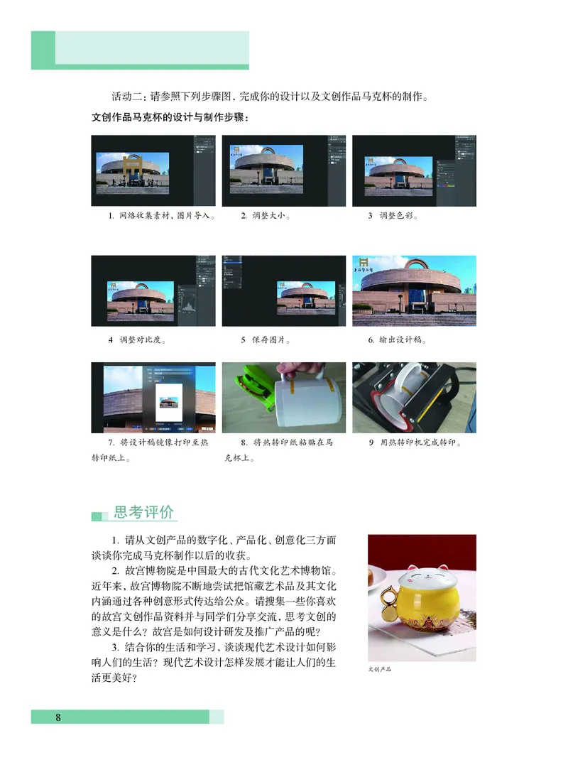 普通高中教科书&middot;艺术必修1艺术与生活(1)_高中全套电子教材及答案。_01高中电子教材全套_艺术_沪教版_高中年级_必修1艺术与生活