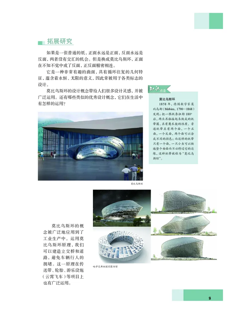 普通高中教科书&middot;艺术必修1艺术与生活(1)_高中全套电子教材及答案。_01高中电子教材全套_艺术_沪教版_高中年级_必修1艺术与生活