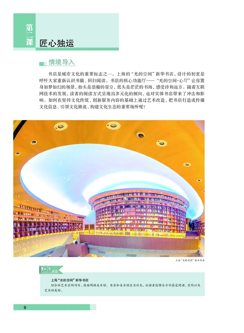 普通高中教科书&middot;艺术必修1艺术与生活(1)_高中全套电子教材及答案。_01高中电子教材全套_艺术_沪教版_高中年级_必修1艺术与生活