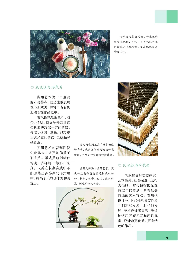 普通高中教科书&middot;艺术必修1艺术与生活(1)_高中全套电子教材及答案。_01高中电子教材全套_艺术_沪教版_高中年级_必修1艺术与生活